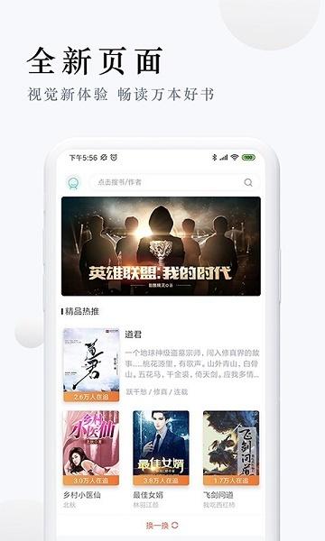 派比小说APP最新官方版:不花钱就可以阅读小说的APP,使用方便!