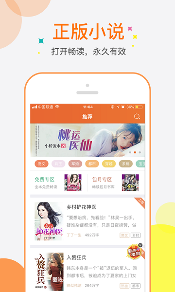 奇热小说APP最新免费破解版:即搜即看的读书APP,在线保存!