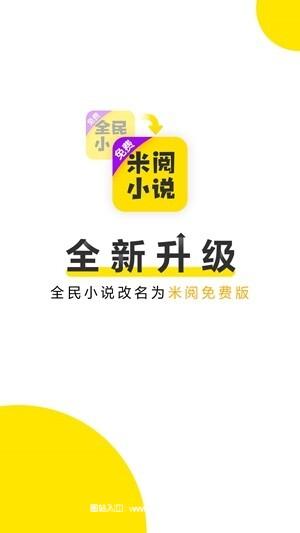 米阅2023最新免费官方版:可以读书的软件,阅读自由!