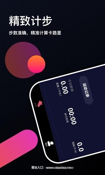 跑多多2023最新免费版:塑造完美体型的软件,爱不释手!
