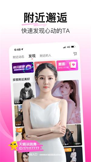 花椒直播安卓版安装版:现在最火网络直播app,特效真实!