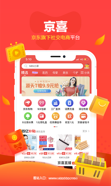 京喜APP官方正版:操作简单的购物APP,便宜实惠!