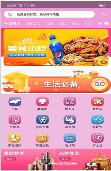 特惠站2023最新手机版:绝对正品的购物APP,质量有保障!