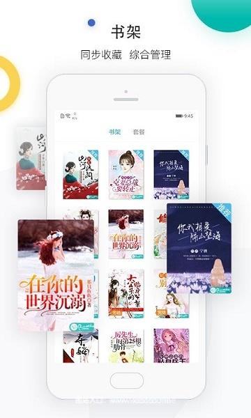 若初文学APP官方免费版:不花钱就可以看小说的软件,免费!