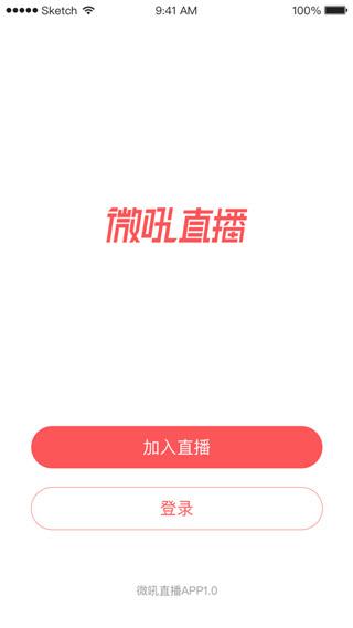 微吼直播官网版:免费开直播的软件,炫酷礼物!